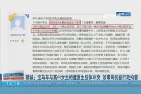 宝马车撞伤女学生后引冲突，路人劝架遭狂殴，警方通报大快人心视频封面