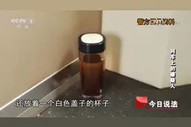 今日说法：男子火车上打个盹，包不翼而飞，一个水杯成了破案线索视频封面