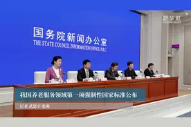 我国养老服务领域第一项强制性国家标准公布视频封面