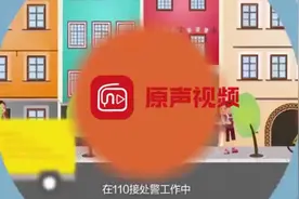 广东110报警小程序支持语音视频报警，教你用！可自动获取位置
