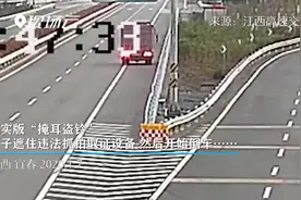 现实版“掩耳盗铃”：男子遮住高速违法抓拍设备，然后……视频封面