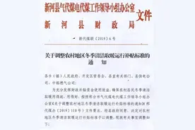 最高1200元！河北邢台新河县调整农村地区冬季清洁取暖运行补贴标准图片