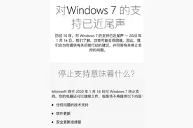 今天，Windows 7 正式退出历史舞台：一个时代结束了图片