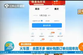 火车票售卖火热，除夕前5天车票几乎售罄，后补购票订单兑换率高视频封面