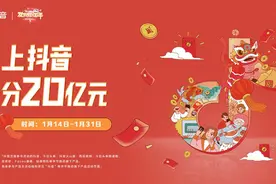 抖音“发财中国年”红包攻略出炉，1万个万元锦鲤红包等你领图片