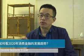 中国财富报道 | 黄震：2020年中国消费金融行业将得到大力发展视频封面