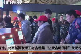 回家过年！杭州至成都“封面号”回川专列发车啦视频封面