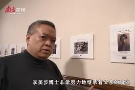 岭南世界观㉛|中国首个经济学女博士，南海人李美步的传奇人生视频封面