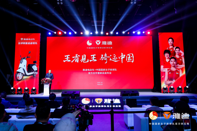 雅迪电动车联手中国女排“王者见王”欲再造中国骑迹