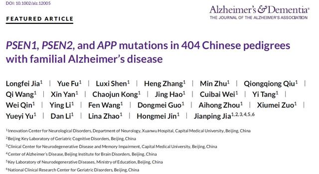 喜讯！宣武医院贾建平教授团队发现中国阿尔茨海默病家系重要遗传机制丨专家视角