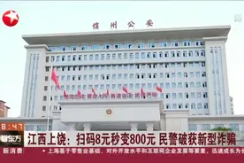 “同城离婚妇女激情群”？声称扫码8元即可加入，输完密码傻了！视频封面