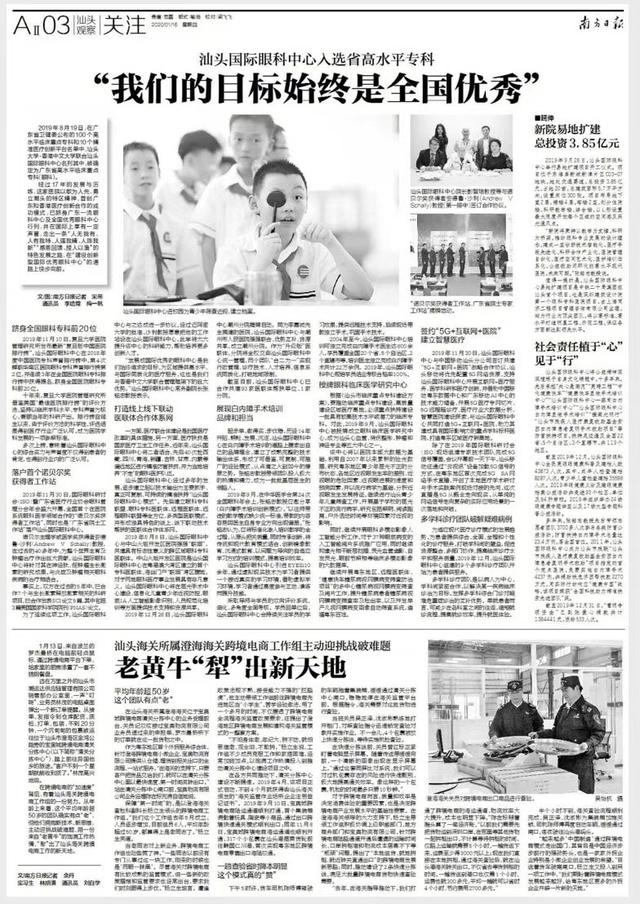 汕头自适应网站建设（汕头国际眼科中心入选省高水平专科）