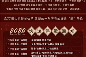 长沙快递业本周进入“春节模式”，大多将于18日停止收件图片