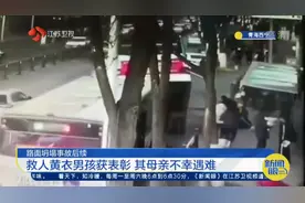 西宁路面坍塌事故后续：救人黄衣男孩获表彰，其母亲已不幸遇难视频封面