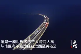 果然视频|航拍夜色中的青岛胶州湾大桥，雄伟壮观如金色游龙视频封面
