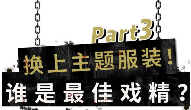 胆小慎入！沉浸式密室、真人吃鸡…还有明星大侦探同款剧本杀