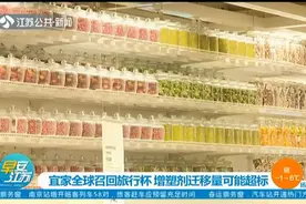 全球卖出约30万只！宜家紧急召回这种旅行杯，或影响生殖系统视频封面