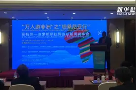 浙江将开通杭州-达累斯萨拉姆直航视频封面