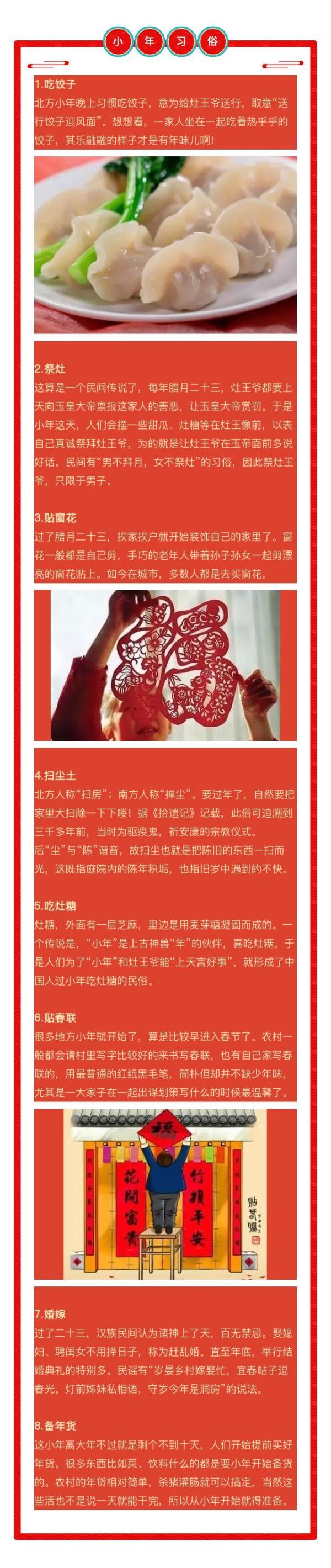 今日小年│小年的习俗，你还记得吗？