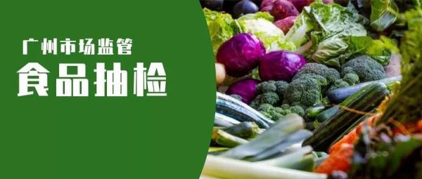 买年货小心！最新一期抽检黑名单来了，沃尔玛等超市产品在列