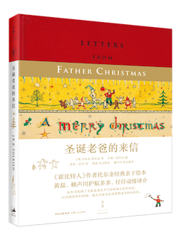 那个和圣诞老爸互通信件的小儿子，永远离开了