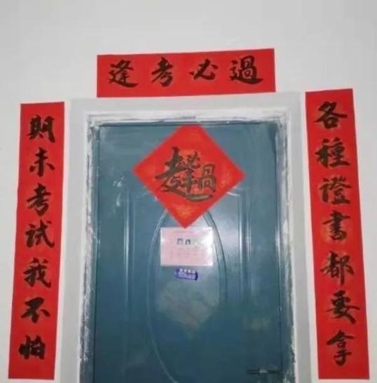 大学寝室春联大赏：请欣赏五湖四海同学们的“跨年巨献”