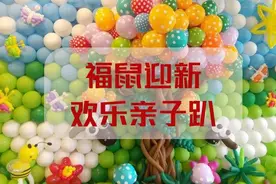 “福鼠迎新欢乐亲子趴”来了，名额有限，报名从速哦图片