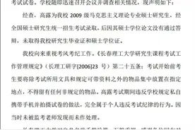 故宫奔驰女硕士未通过答辩，长春理工大：考试曾带手机作弊图片