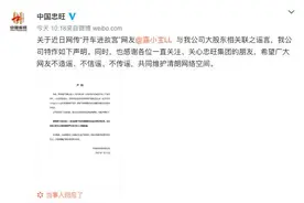 忠旺集团回应：故宫“撒欢儿”女主发布的美国房产与公司及大股东刘忠田无关图片