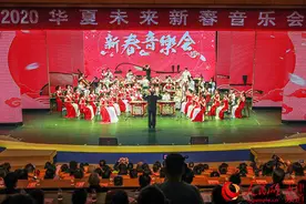 华夏未来基金会举行2020新春音乐会图片