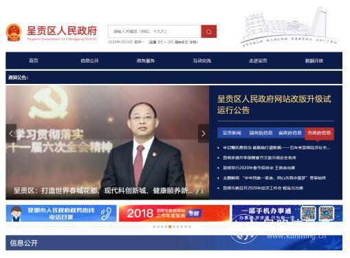 呈贡县网站建设（呈贡区人民政府门户网站升级改版）