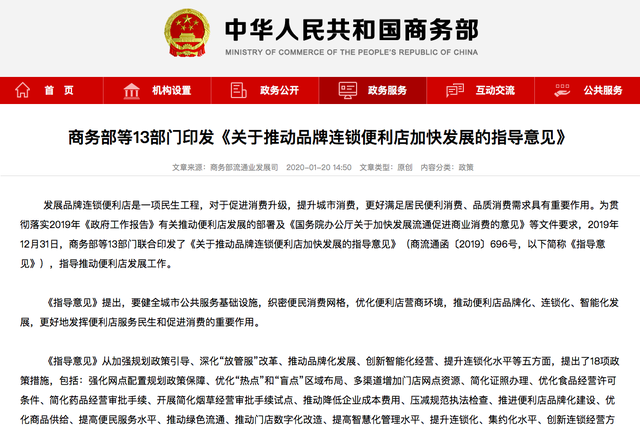 超市优化方案（优化网点布局简化审批手续等18项措施助推便利店发展）