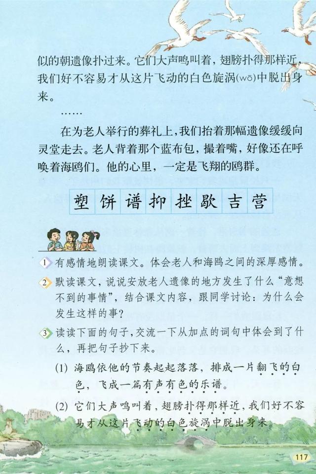 《老人与海鸥》丨那些年，我们一起读过的课文