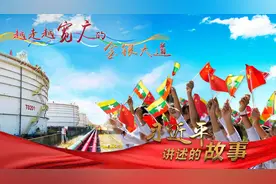习近平讲述的故事｜越走越宽广的“金银大道”视频封面