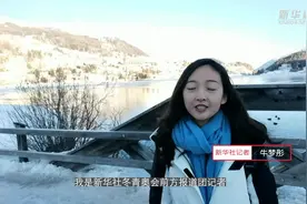 Vlog| 我在瑞士“野冰场” 见证冬青奥中国首金视频封面
