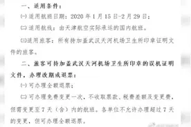 天津航空可为武汉出港发热旅客免费退改签视频封面