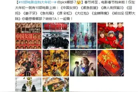 预售、提档 、“抢滩”大年初一！2020春节档电影上演“神仙打架”图片
