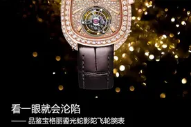 看一眼就会沦陷 品鉴宝格丽鎏光蛇影陀飞轮腕表图片