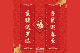 18幅鼠年生肖春联，迎接你的专“鼠”好运图片