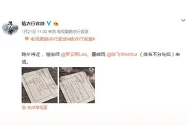 《皓衣行》官宣双男主 陈飞宇罗云熙搞笑互动图片