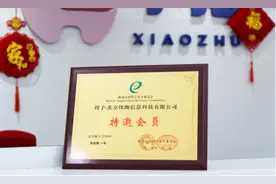 ​小猪短租加入移动应用程序安全委员会，积极落实信息安全保护建设图片
