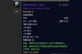 怀旧服法师P3最强武器排名 R14法杖只能第三图片