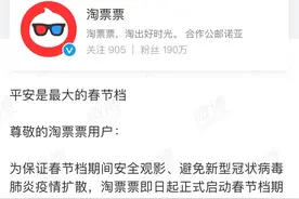 春节档电影票可退，你还会去电影院吗？视频封面