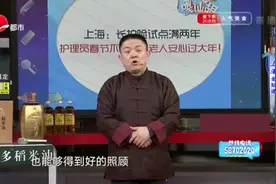 上海：长护险试点满两年  护理员春节不回家陪老人安心过大年！视频封面