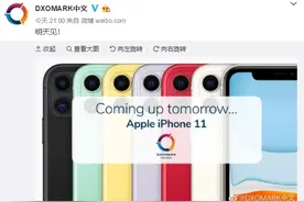 iPhone 11 DxOMark成绩明天公布：双摄能得几分？图片