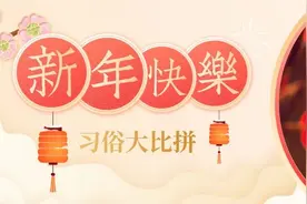 各地春节习俗大搜罗，看看有没有你家的习俗图片