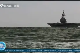凑热闹？法国戴高乐航母战斗群开赴中东，称是为协助伊拉克政府视频封面