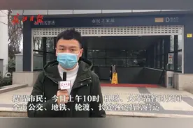 武汉地铁10点停运，早晨8点有市民带箱子赶地铁视频封面