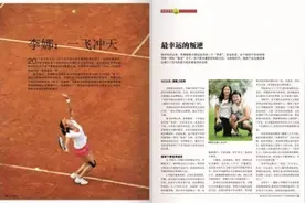 李娜：天才球员“探路”体育职业化图片