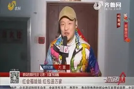 【群众的美好生活】红会福娃娃 红包送万家视频封面